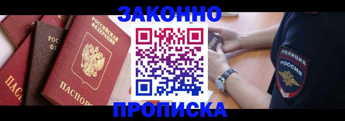 временная регистрация для всех в Баксане