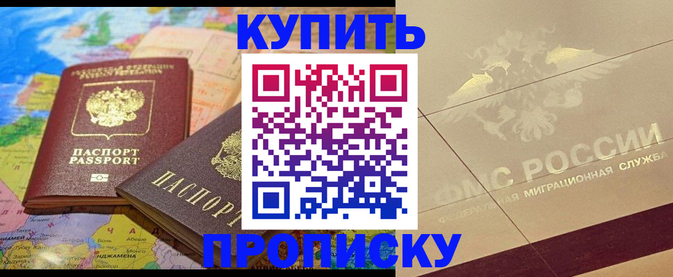 прописка поиск в Баксане