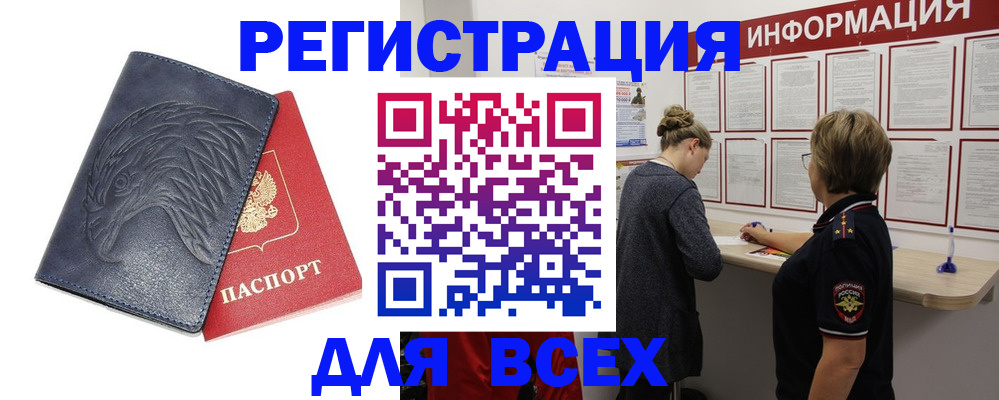 прописка паспорт в Баксане