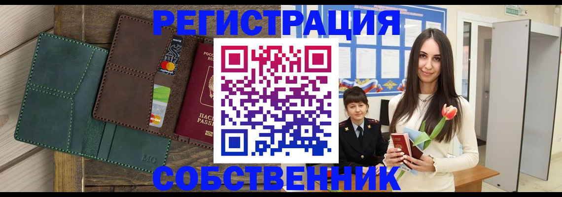 временная регистрация для школы в Баксане