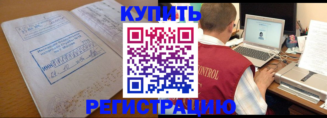 временная регистрация законно в Баксане
